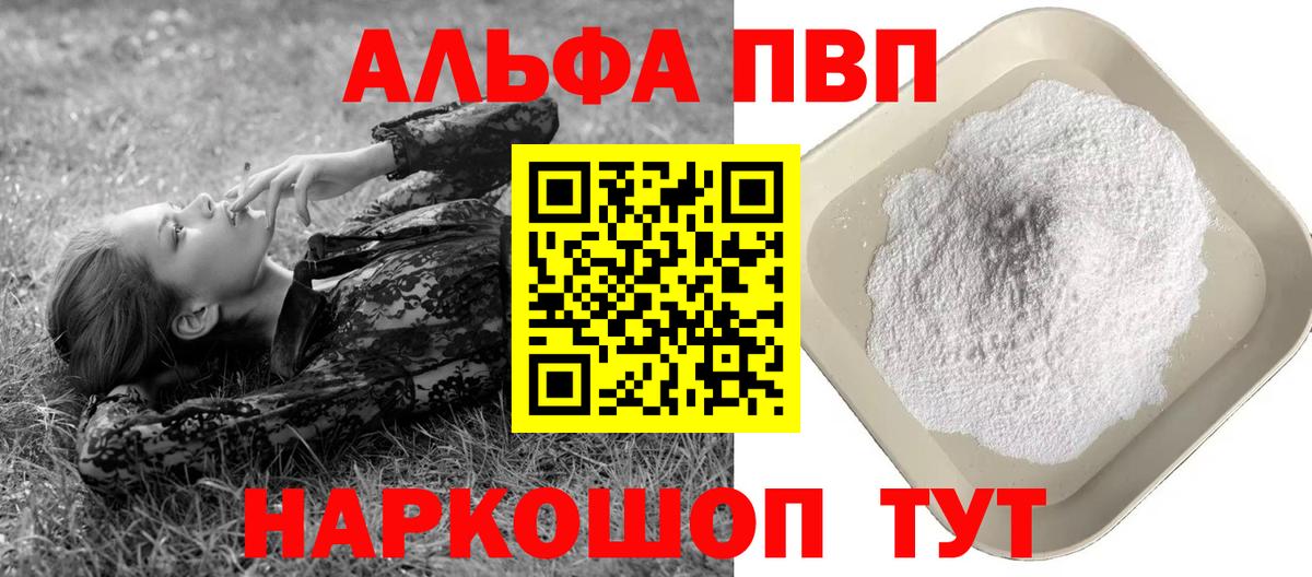 Alpha PVP  Alpha PVP Соль  наркота  Вход с VPN  Новодвинск  Alpha-PVP Соль 