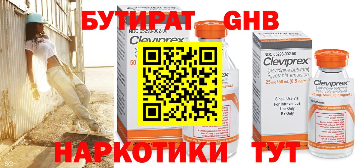 Бутират вода  Вход с VPN  Новодвинск 