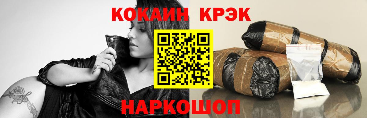 Новодвинск  Кокаин  Вход с VPN  COCAIN Колумбийский 