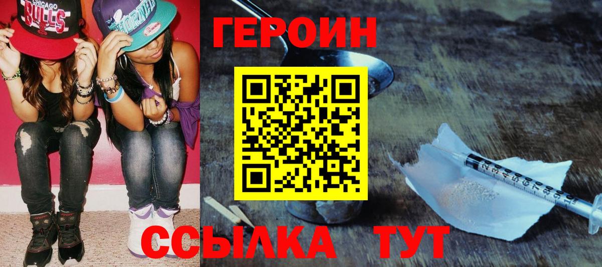 Героин хмурый Новодвинск