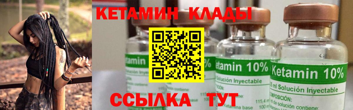 Кетамин VHQ Новодвинск