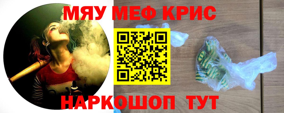 Новодвинск  МЕФ  МЯУ-МЯУ мука  Вход с VPN  МЕФ  Мефедрон мука 