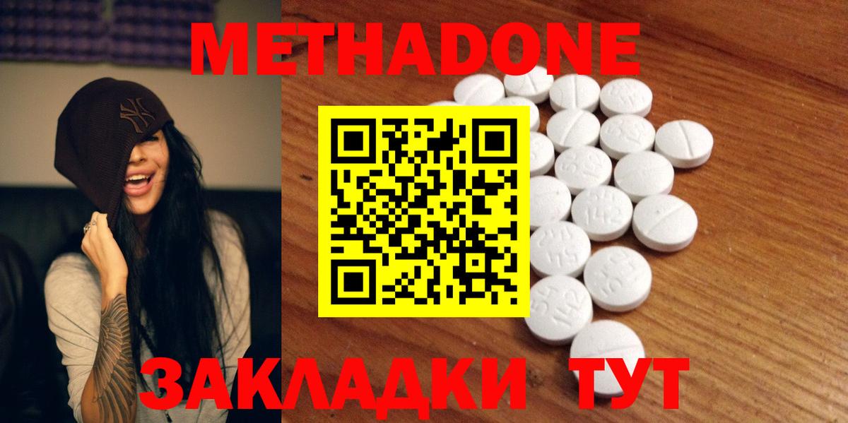 Метадон methadone  гидра tor  Вход с VPN  Новодвинск  МЕТАДОН мёд 